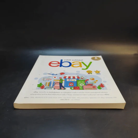 ขายได้ดี รวยได้จริงที่ ebay รูปที่ 4