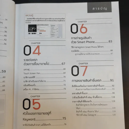 ขายได้ดี รวยได้จริงที่ ebay รูปที่ 11