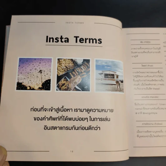 Capture Your Style ใช้ Instagram ให้ปังและดังมาก รูปที่ 14