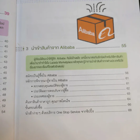 ขายยังไงก็รวยที่ Lazada ทั้ง Marketplace และ Affiliate รูปที่ 14