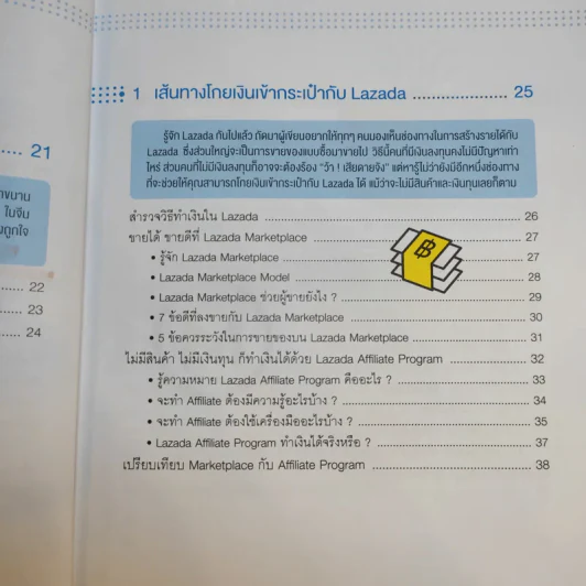 ขายยังไงก็รวยที่ Lazada ทั้ง Marketplace และ Affiliate รูปที่ 12