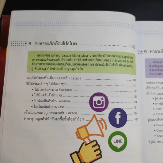 ขายยังไงก็รวยที่ Lazada ทั้ง Marketplace และ Affiliate รูปที่ 19