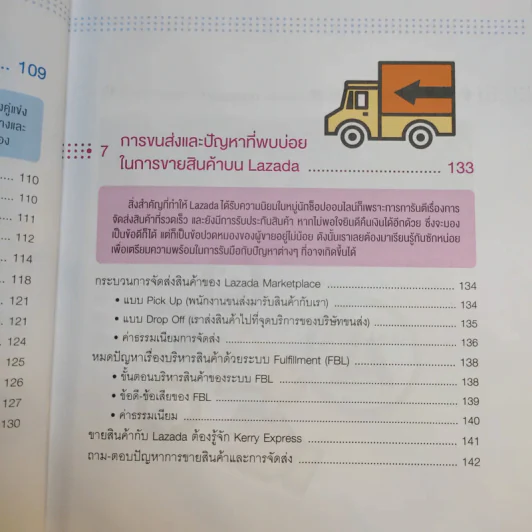 ขายยังไงก็รวยที่ Lazada ทั้ง Marketplace และ Affiliate รูปที่ 18