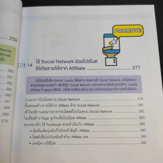 ขายยังไงก็รวยที่ Lazada ทั้ง Marketplace และ Affiliate รูปที่ 26
