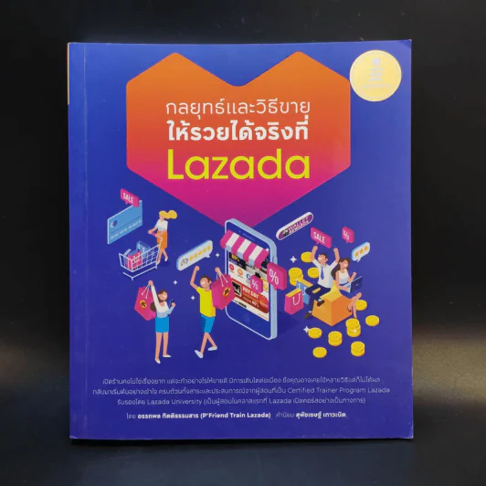 กลยุทธ์และวิธีขายให้รวยได้จริงที่ Lazada รูปที่ 1