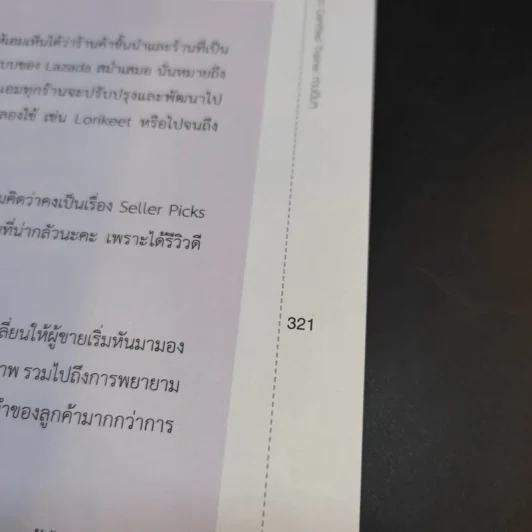 กลยุทธ์และวิธีขายให้รวยได้จริงที่ Lazada รูปที่ 17