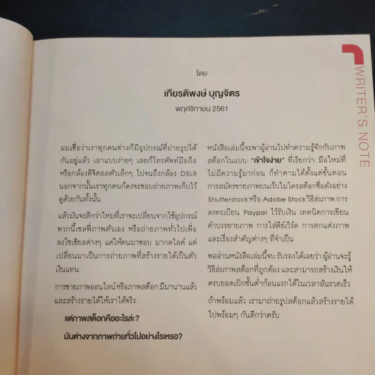 ขายภาพออนไลน์ รวยได้ ไม่ยาก - เกียรติพงษ์ บุญจิตร รูปที่ 10