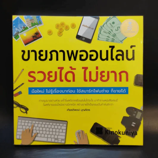 ขายภาพออนไลน์ รวยได้ ไม่ยาก - เกียรติพงษ์ บุญจิตร รูปที่ 1