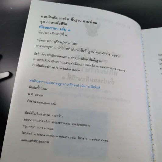 ทักษะภาษา ชั้นประถมศึกษาปีที่ 1 เล่ม 1 รูปที่ 9