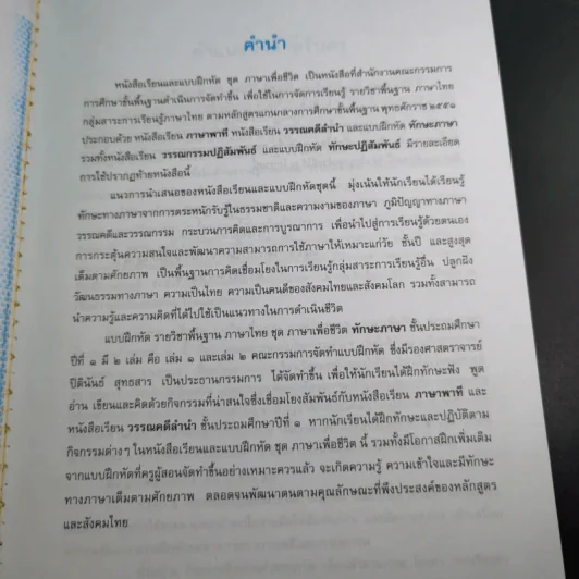 ทักษะภาษา ชั้นประถมศึกษาปีที่ 1 เล่ม 1 รูปที่ 10