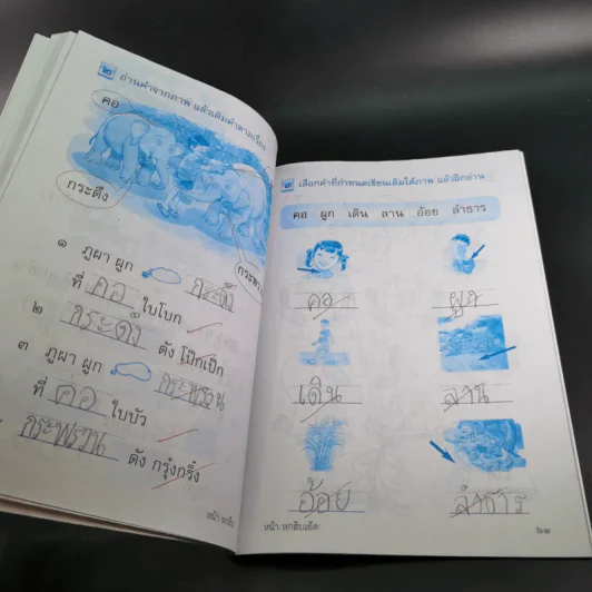 ทักษะภาษา ชั้นประถมศึกษาปีที่ 1 เล่ม 1 รูปที่ 14