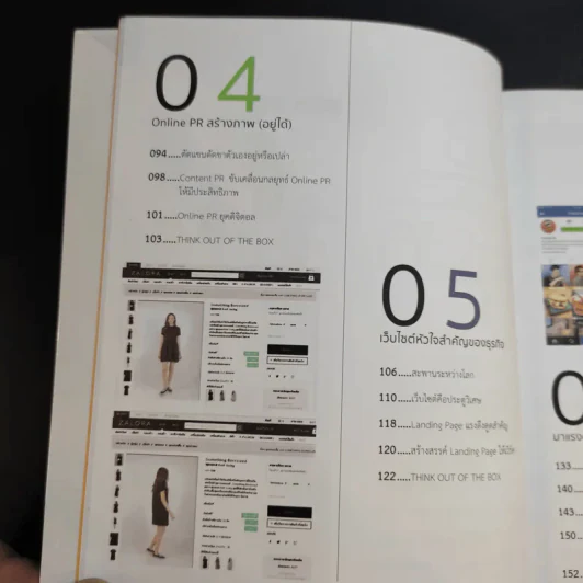 Digital Marketing : Concept & Case Study (เทรนด์การตลาดออนไลน์ 2016) รูปที่ 12