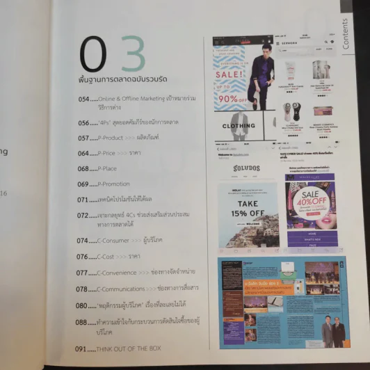 Digital Marketing : Concept & Case Study (เทรนด์การตลาดออนไลน์ 2016) รูปที่ 11
