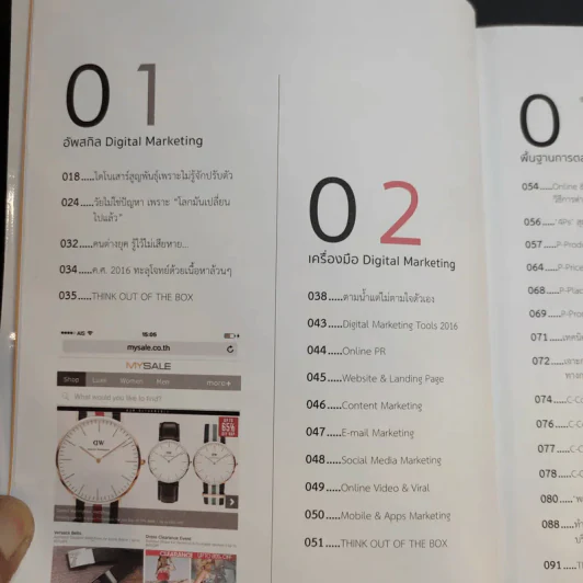 Digital Marketing : Concept & Case Study (เทรนด์การตลาดออนไลน์ 2016) รูปที่ 10