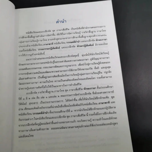 ทักษะภาษา ชั้นประถมศึกษาปีที่ 1 เล่ม 2 รูปที่ 10