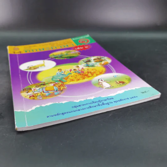 ทักษะภาษา ชั้นประถมศึกษาปีที่ 1 เล่ม 2 รูปที่ 5