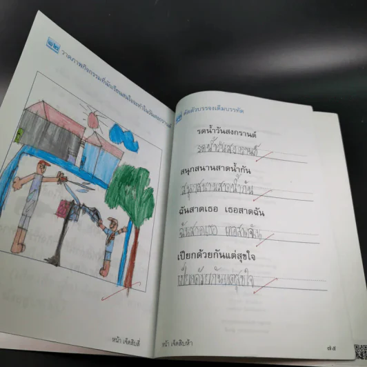 ทักษะภาษา ชั้นประถมศึกษาปีที่ 1 เล่ม 2 รูปที่ 13