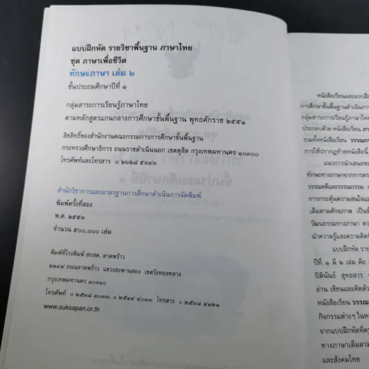 ทักษะภาษา ชั้นประถมศึกษาปีที่ 1 เล่ม 2 รูปที่ 9