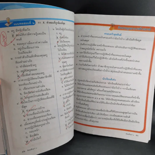 สังคมศึกษา ศาสนาและวัฒนธรรม ป.1 รูปที่ 12