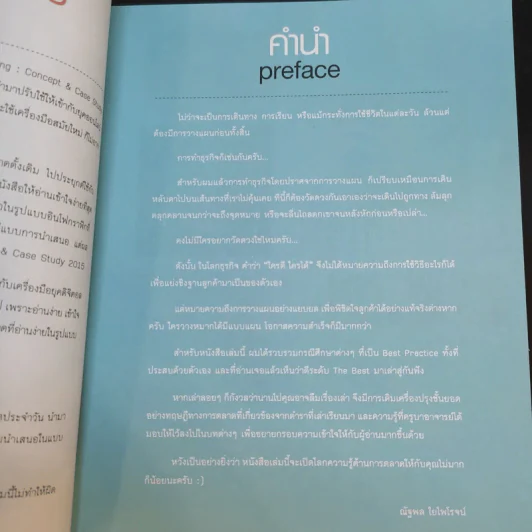 Basic Marketing การตลาดเข้าใจง่ายกว่าที่คุณคิด รูปที่ 9