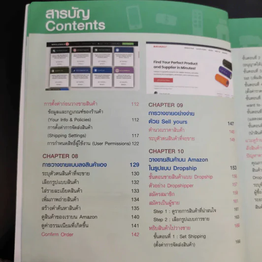 ขายสินค้าทำกำไรได้ทั่วโลกบน Amazon+Dropship รูปที่ 12