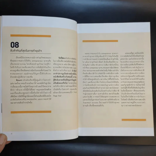 Dare to Do กล้าลุย ไม่กลัวล้ม - กรณ์ จาติกวณิช รูปที่ 16