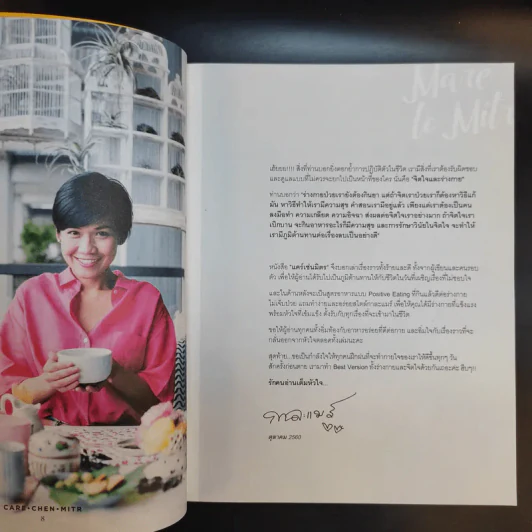 คิดเช่นแมร์ + แคร์เช่นมิตร - กาละแมร์ รูปที่ 22
