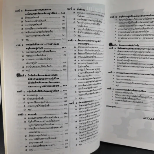 พฤติกรรมผู้บริโภค - รองศาสตราจารย์ ศิริวรรณ เสรีรัตน์ รูปที่ 12