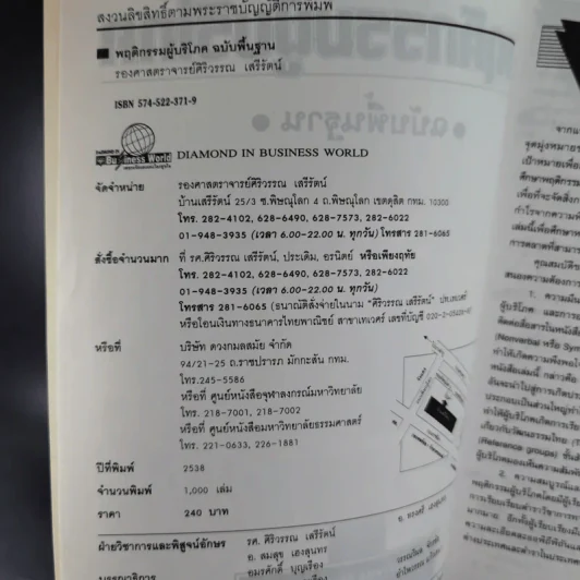 พฤติกรรมผู้บริโภค - รองศาสตราจารย์ ศิริวรรณ เสรีรัตน์ รูปที่ 8