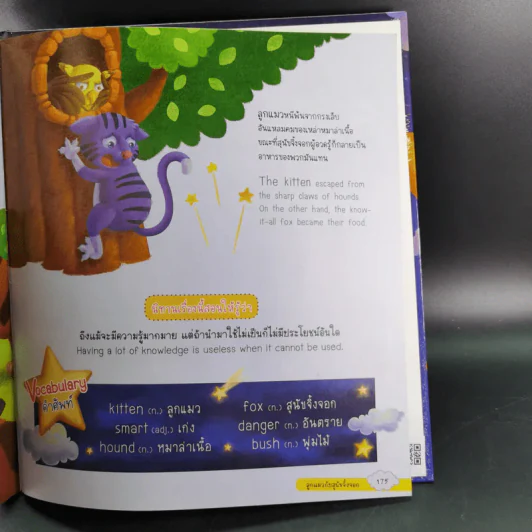 นิทานอีสปก่อนนอน 50 เรื่อง 2 ภาษา อังกฤษ-ไทย รูปที่ 14