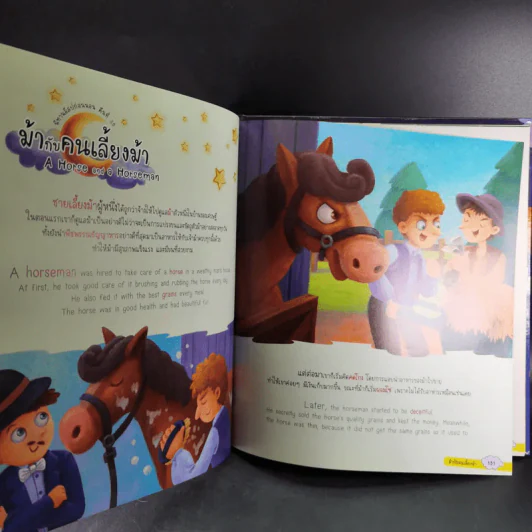นิทานอีสปก่อนนอน 50 เรื่อง 2 ภาษา อังกฤษ-ไทย รูปที่ 13