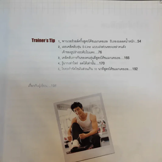 S-Line หุ่นสวยสร้างได้ - ชเวซองโจ รูปที่ 16