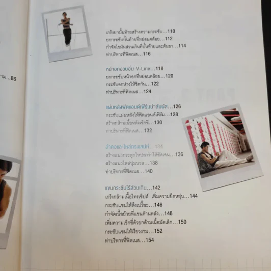S-Line หุ่นสวยสร้างได้ - ชเวซองโจ รูปที่ 14