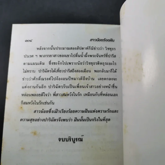 สาวน้อยร้อยฝัน - นลิน บุษกร รูปที่ 11