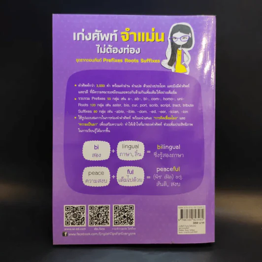 เก่งศัพท์จำแม่นไม่ต้องท่อง รูปที่ 2