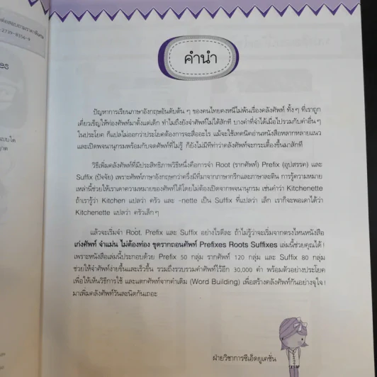เก่งศัพท์จำแม่นไม่ต้องท่อง รูปที่ 9