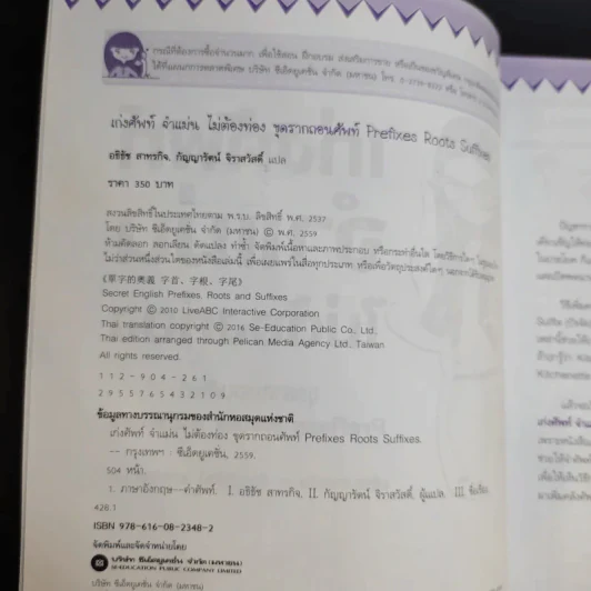 เก่งศัพท์จำแม่นไม่ต้องท่อง รูปที่ 8