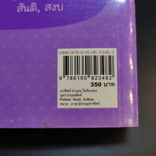 เก่งศัพท์จำแม่นไม่ต้องท่อง รูปที่ 17