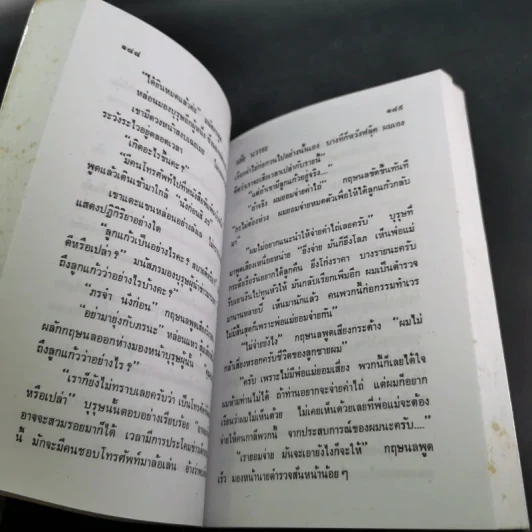 รักร้างหอ - วลัย นวาระ รูปที่ 9