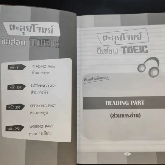 ตะลุยโจทย์ข้อสอบ TOEIC - นิธิวุฒิ จันทร์ไทย รูปที่ 10
