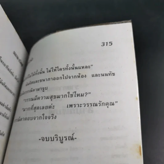 หนุ่มห้าวรัก - ชมนาด ชวัลนุช รูปที่ 10