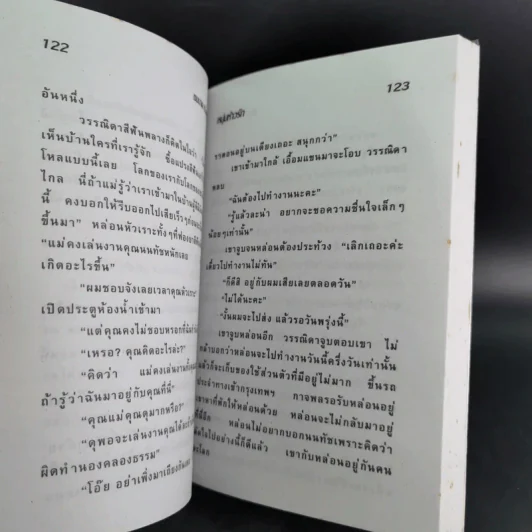 หนุ่มห้าวรัก - ชมนาด ชวัลนุช รูปที่ 9
