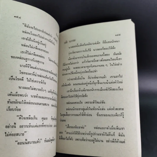 รักเหมือนฝัน - วลัย นวาระ รูปที่ 9