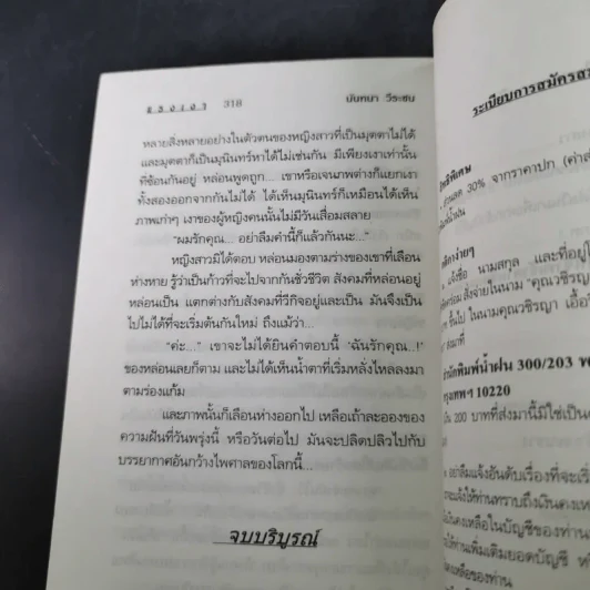 แรงเงา - นันทนา วีระชน รูปที่ 12