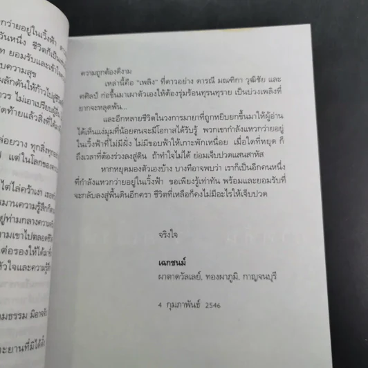 เพลิงดาว - เฉกชนม์ รูปที่ 12