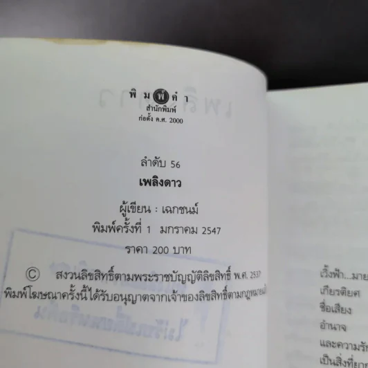 เพลิงดาว - เฉกชนม์ รูปที่ 9