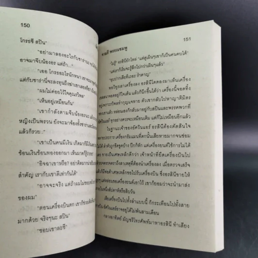 อัศวินแอร์ - จามรี พรรณชมพู รูปที่ 9