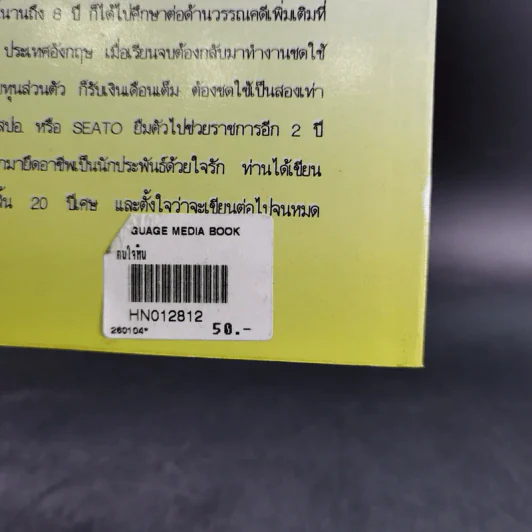 คนใจหิน - จามรี พรรณชมพู รูปที่ 3