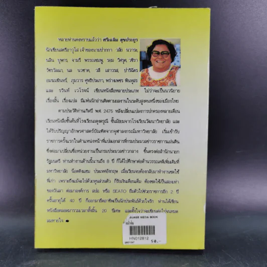 คนใจหิน - จามรี พรรณชมพู รูปที่ 2