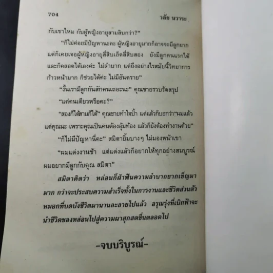 หมอกอรุณ - วลัย นวาระ รูปที่ 10